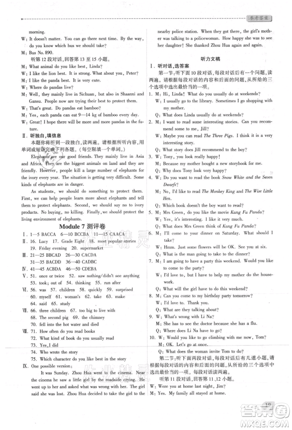 陜西師范大學(xué)出版總社有限公司2021績優(yōu)學(xué)案八年級英語上冊外研版參考答案