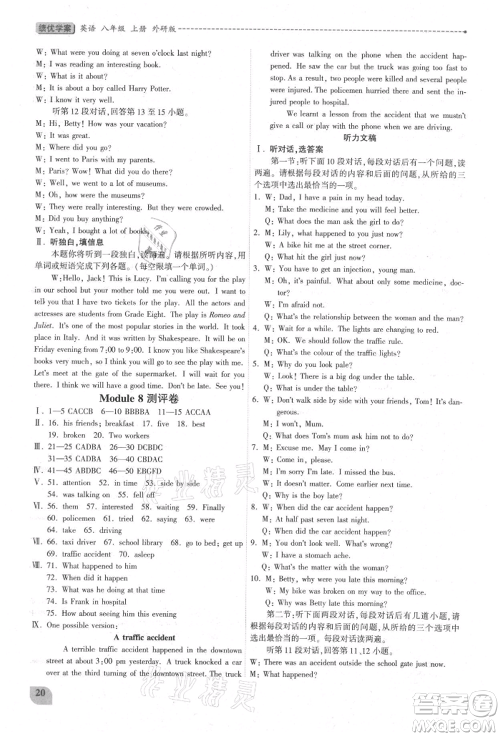 陜西師范大學(xué)出版總社有限公司2021績優(yōu)學(xué)案八年級英語上冊外研版參考答案