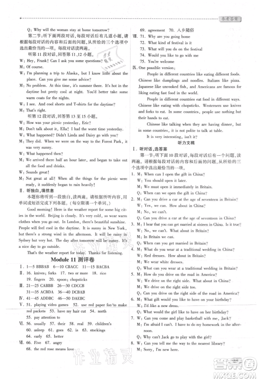 陜西師范大學(xué)出版總社有限公司2021績優(yōu)學(xué)案八年級英語上冊外研版參考答案
