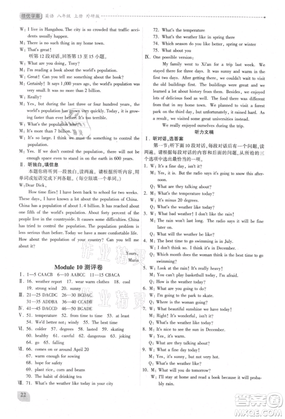 陜西師范大學(xué)出版總社有限公司2021績優(yōu)學(xué)案八年級英語上冊外研版參考答案
