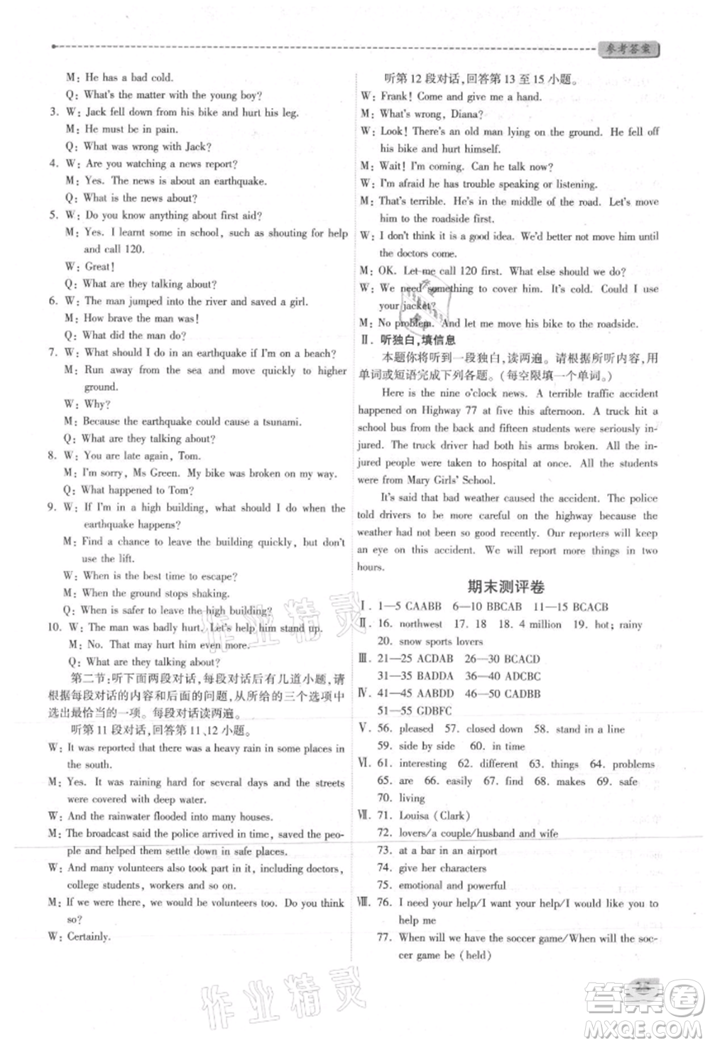 陜西師范大學(xué)出版總社有限公司2021績優(yōu)學(xué)案八年級英語上冊外研版參考答案