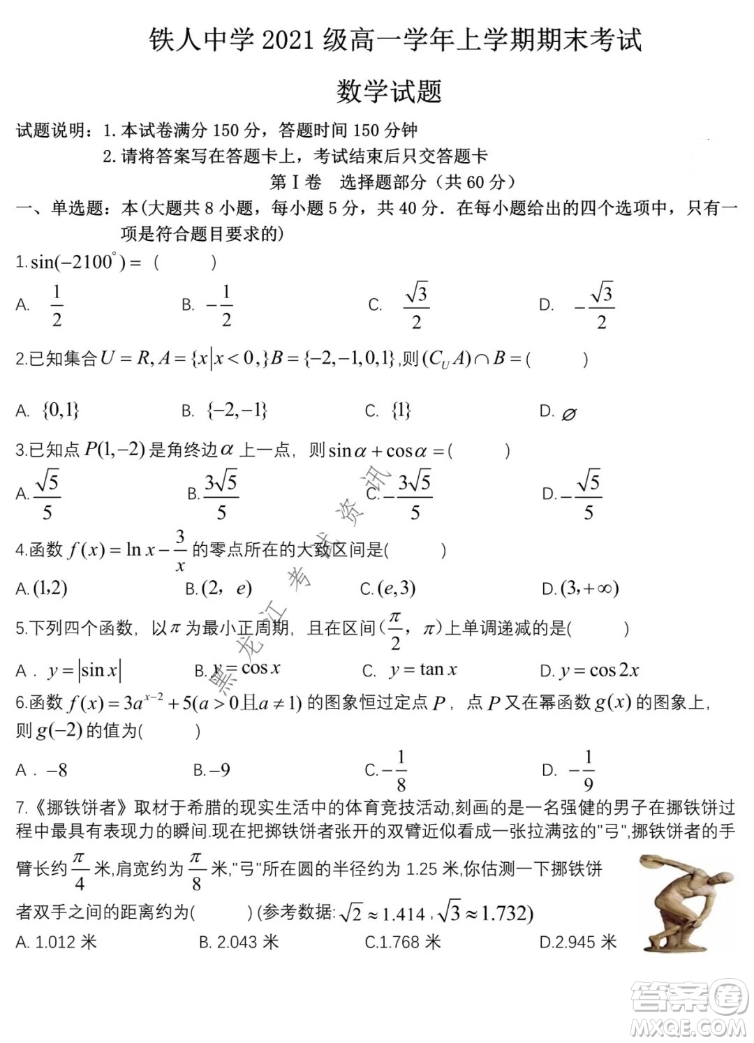 鐵人中學2021級高一學年上學期期末考試數學試題及答案