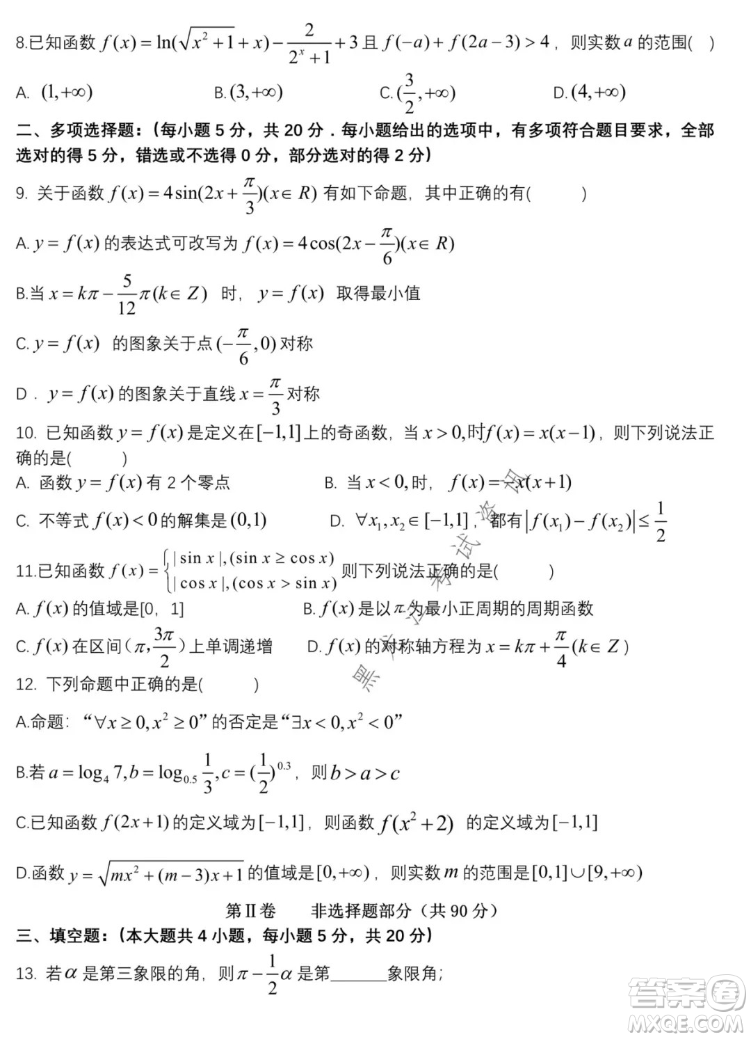 鐵人中學2021級高一學年上學期期末考試數學試題及答案