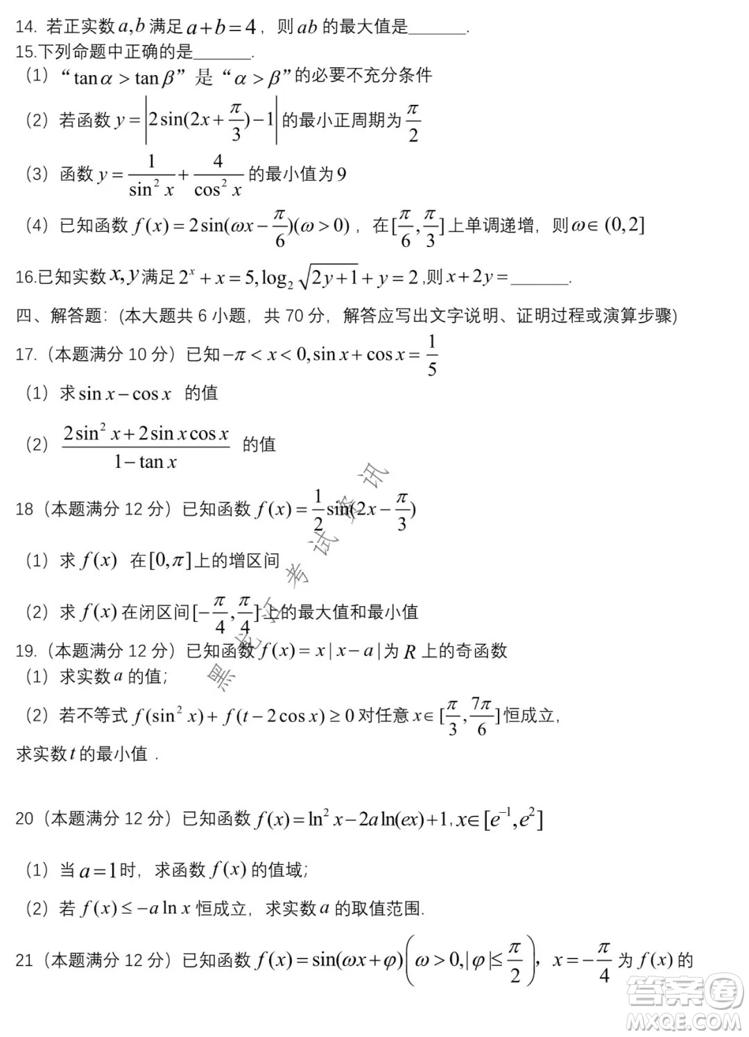 鐵人中學2021級高一學年上學期期末考試數學試題及答案