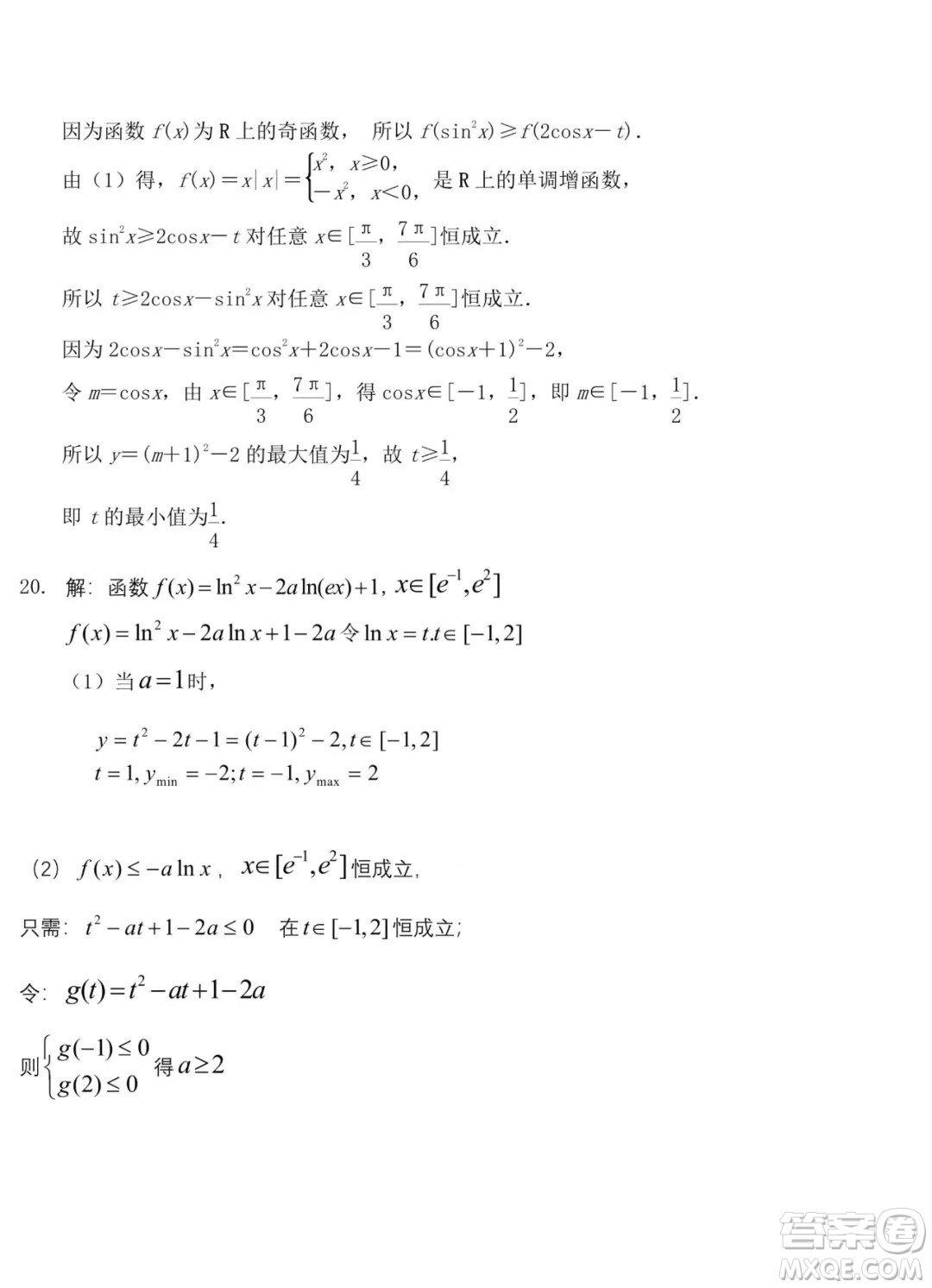 鐵人中學2021級高一學年上學期期末考試數學試題及答案
