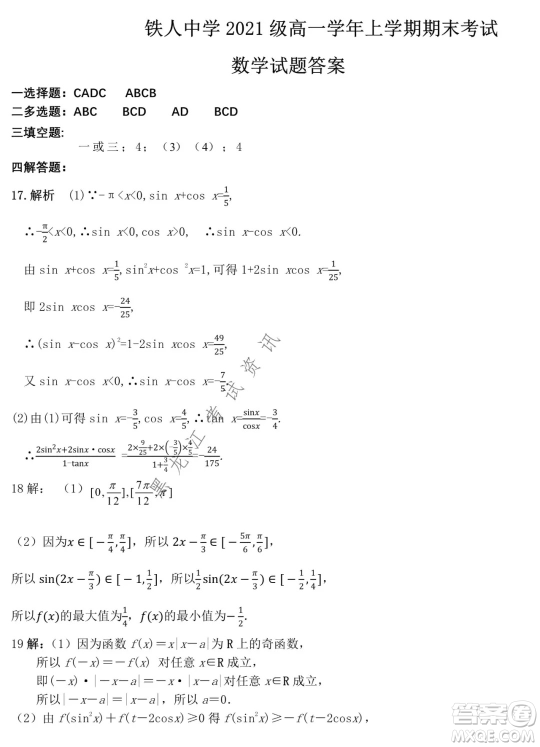 鐵人中學2021級高一學年上學期期末考試數學試題及答案