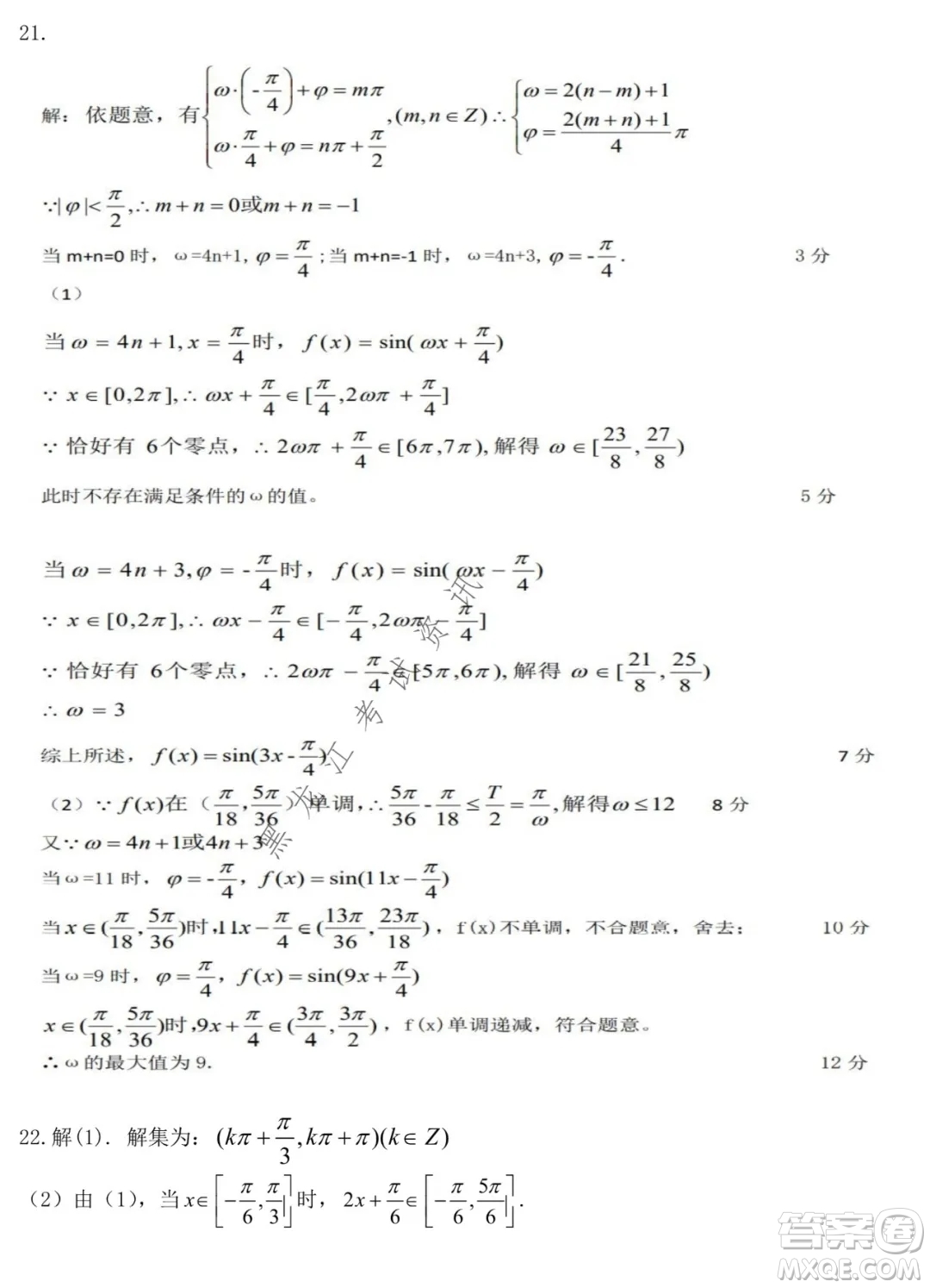 鐵人中學2021級高一學年上學期期末考試數學試題及答案