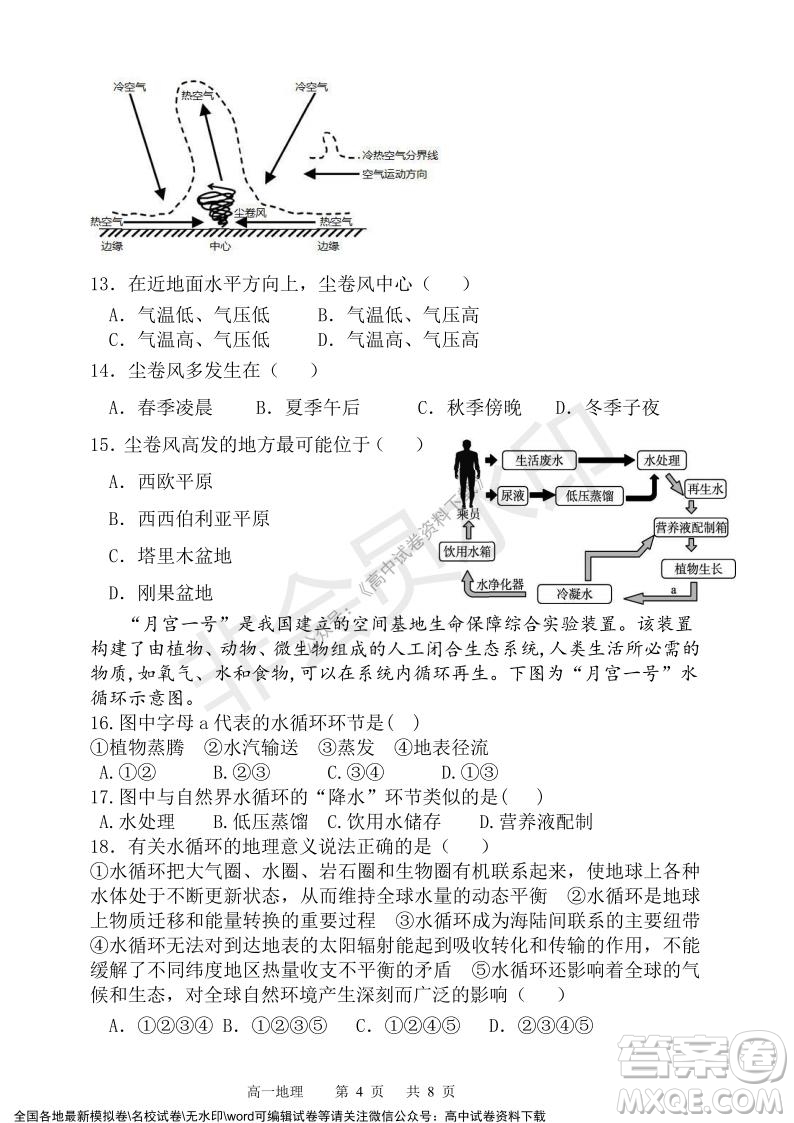 遼寧省2021-2022學(xué)年度上六校協(xié)作體高一第三次考試地理試題及答案