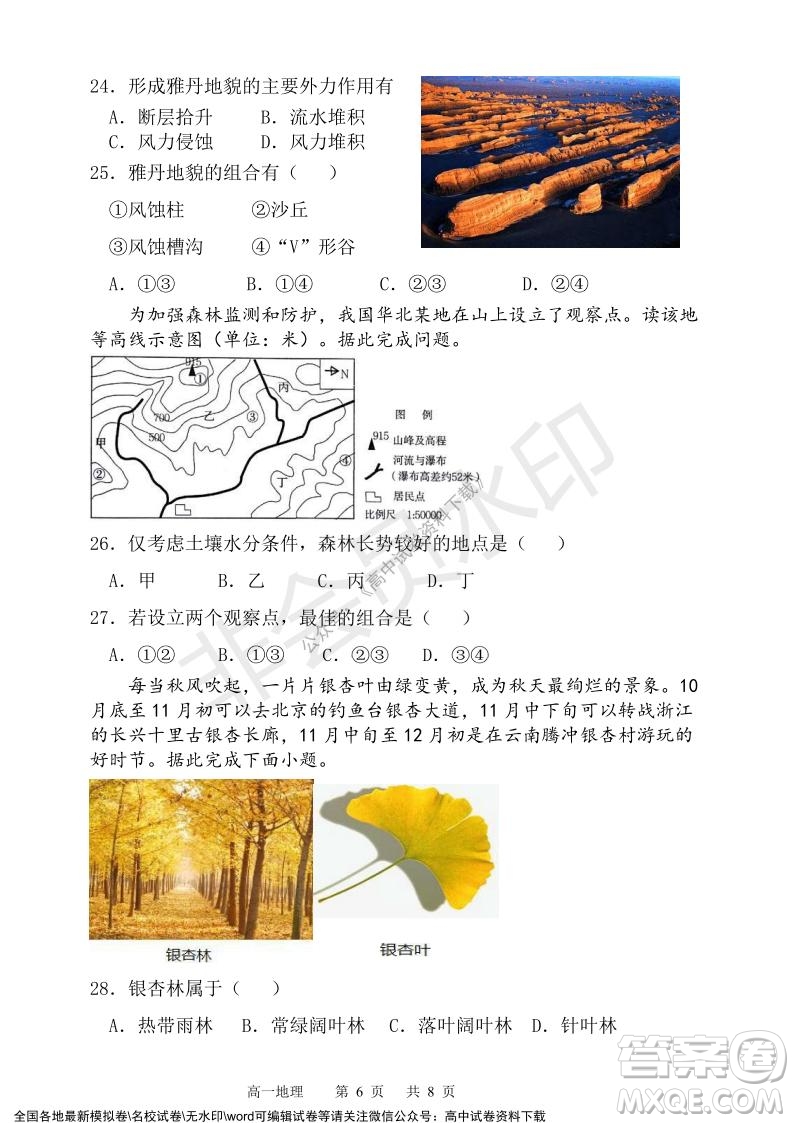 遼寧省2021-2022學(xué)年度上六校協(xié)作體高一第三次考試地理試題及答案
