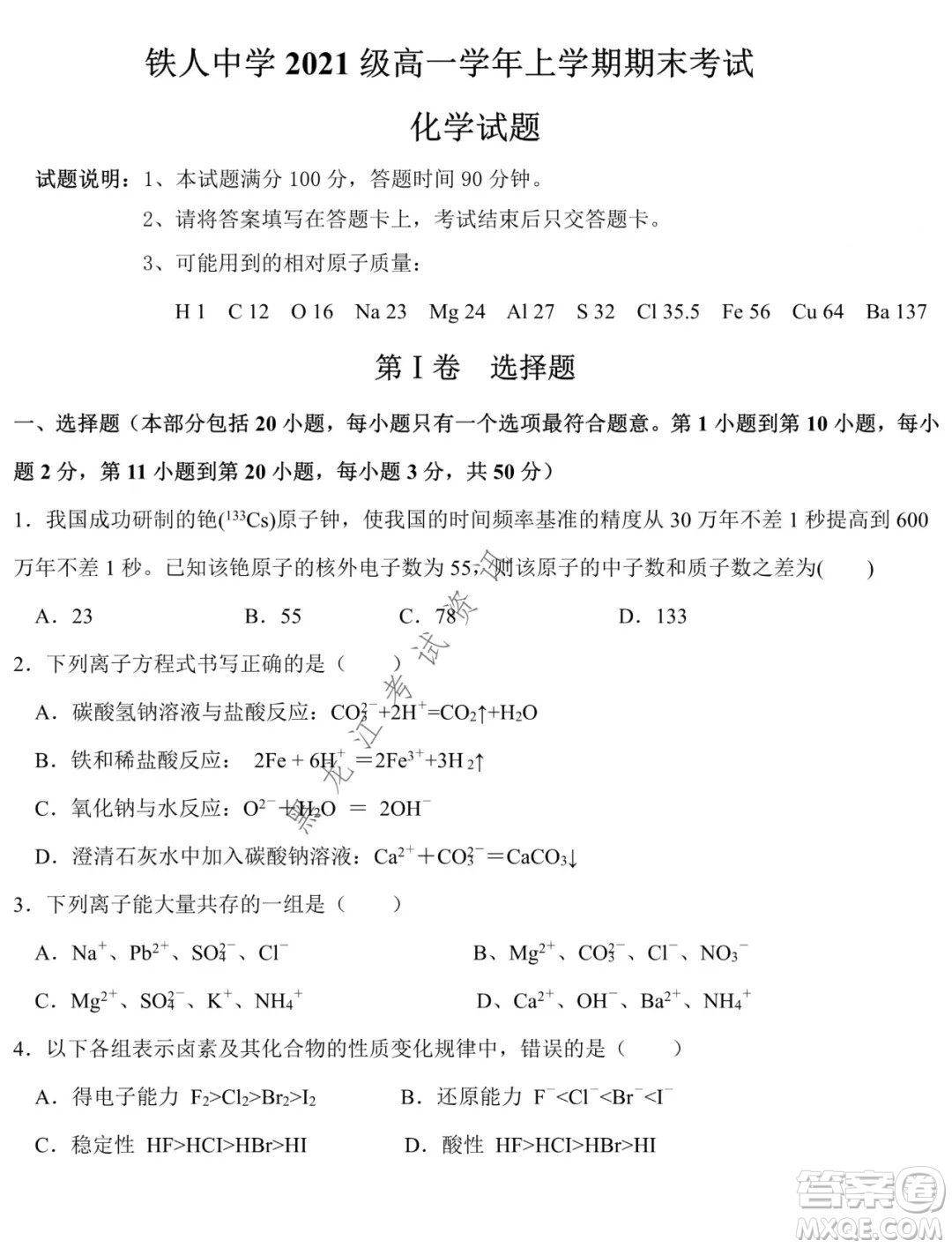 鐵人中學(xué)2021級高一學(xué)年上學(xué)期期末考試化學(xué)試題及答案