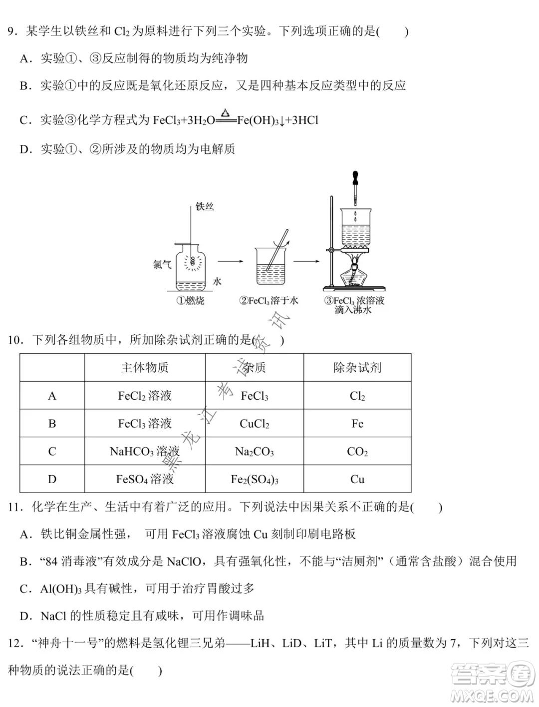 鐵人中學(xué)2021級高一學(xué)年上學(xué)期期末考試化學(xué)試題及答案