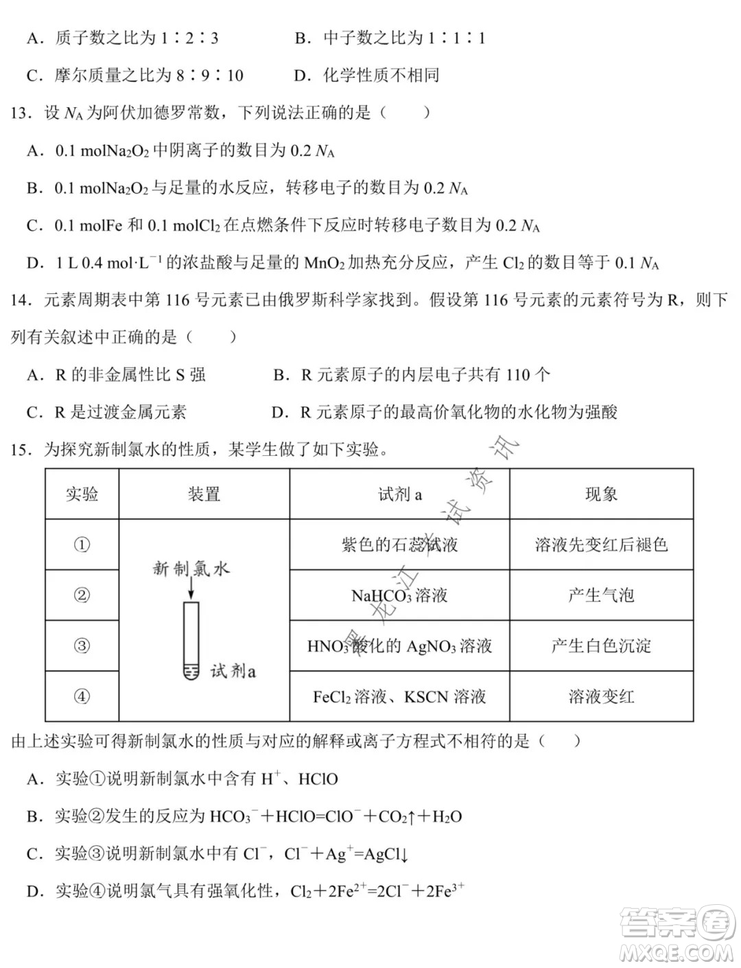 鐵人中學(xué)2021級高一學(xué)年上學(xué)期期末考試化學(xué)試題及答案