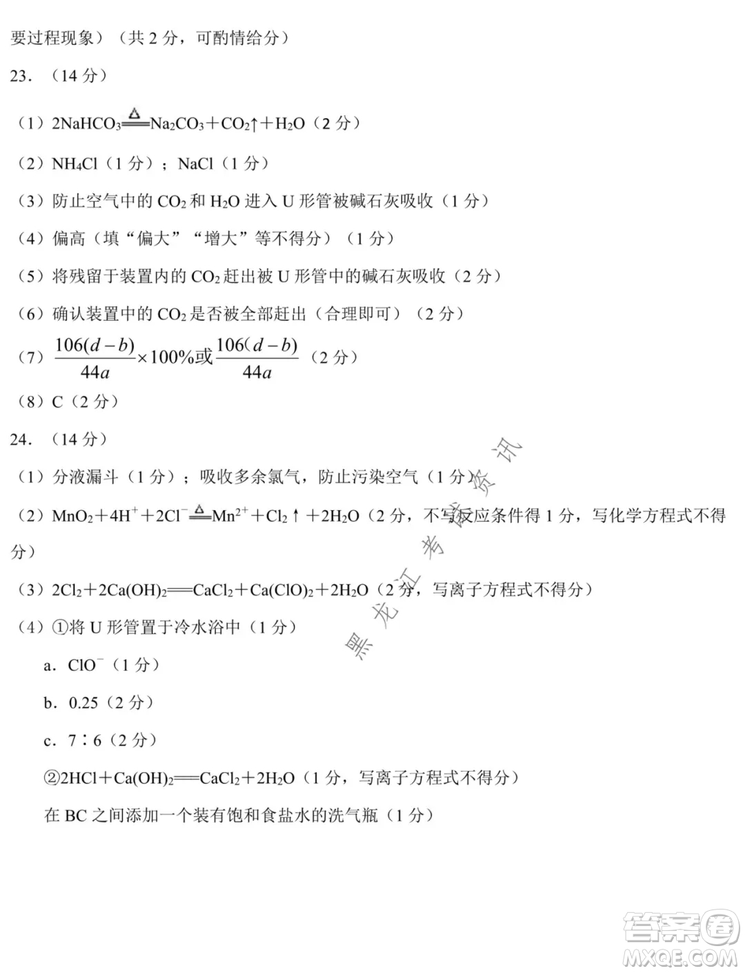 鐵人中學(xué)2021級高一學(xué)年上學(xué)期期末考試化學(xué)試題及答案