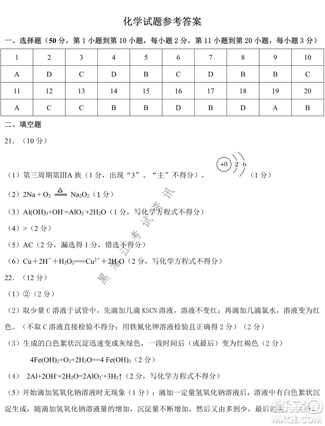 鐵人中學(xué)2021級高一學(xué)年上學(xué)期期末考試化學(xué)試題及答案
