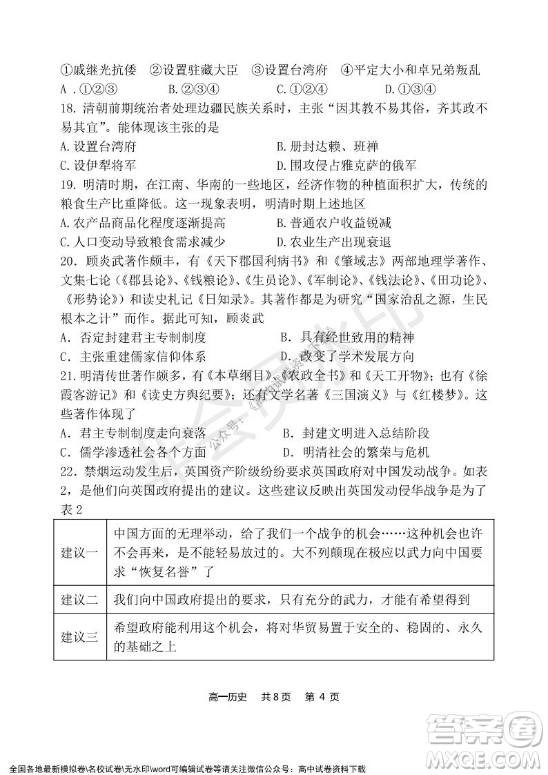 遼寧省2021-2022學年度上六校協(xié)作體高一第三次考試歷史試題及答案