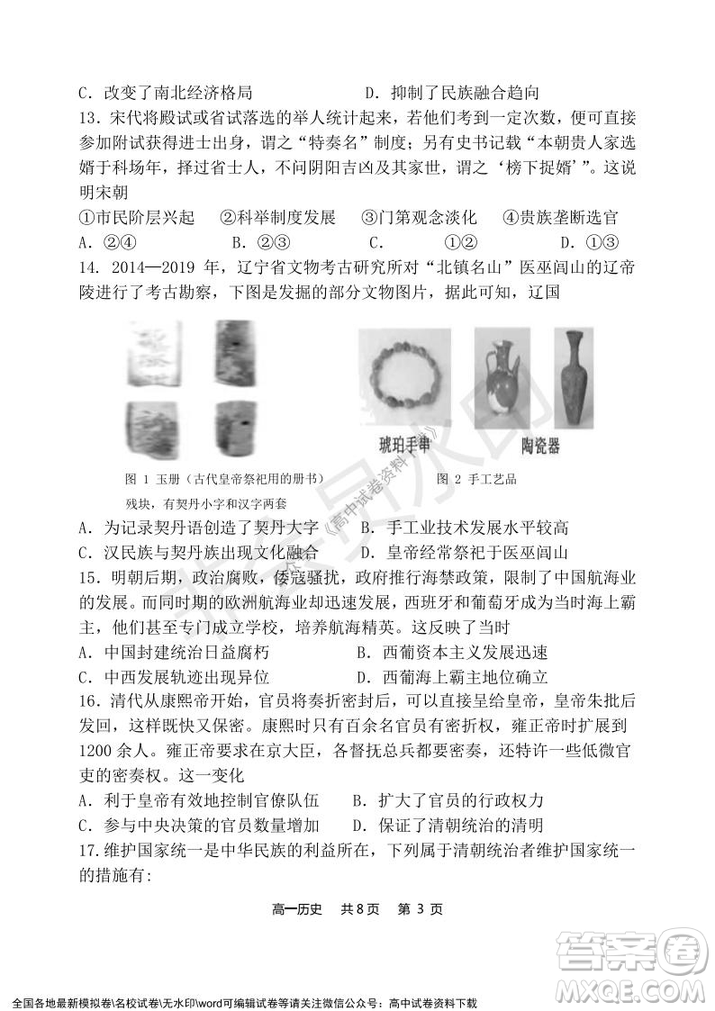 遼寧省2021-2022學年度上六校協(xié)作體高一第三次考試歷史試題及答案