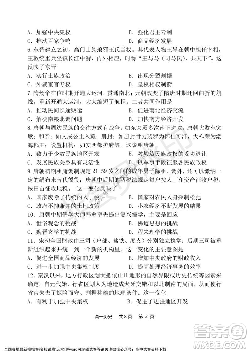 遼寧省2021-2022學年度上六校協(xié)作體高一第三次考試歷史試題及答案