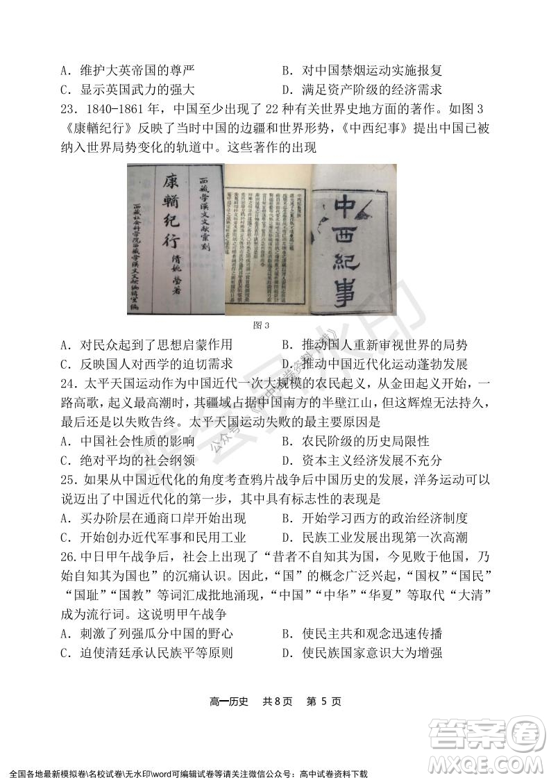 遼寧省2021-2022學年度上六校協(xié)作體高一第三次考試歷史試題及答案