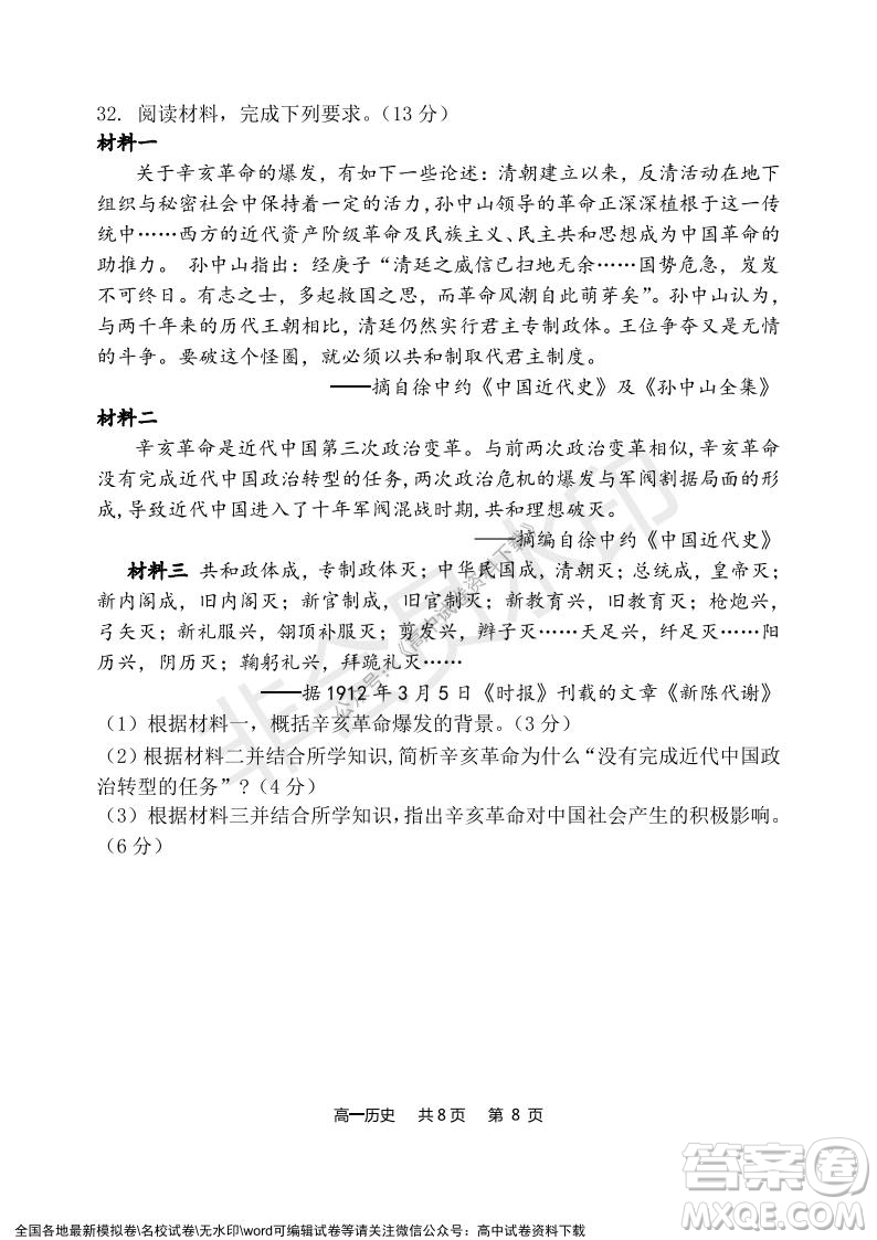 遼寧省2021-2022學年度上六校協(xié)作體高一第三次考試歷史試題及答案