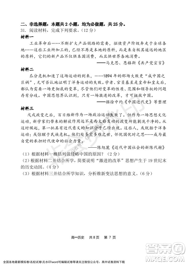 遼寧省2021-2022學年度上六校協(xié)作體高一第三次考試歷史試題及答案