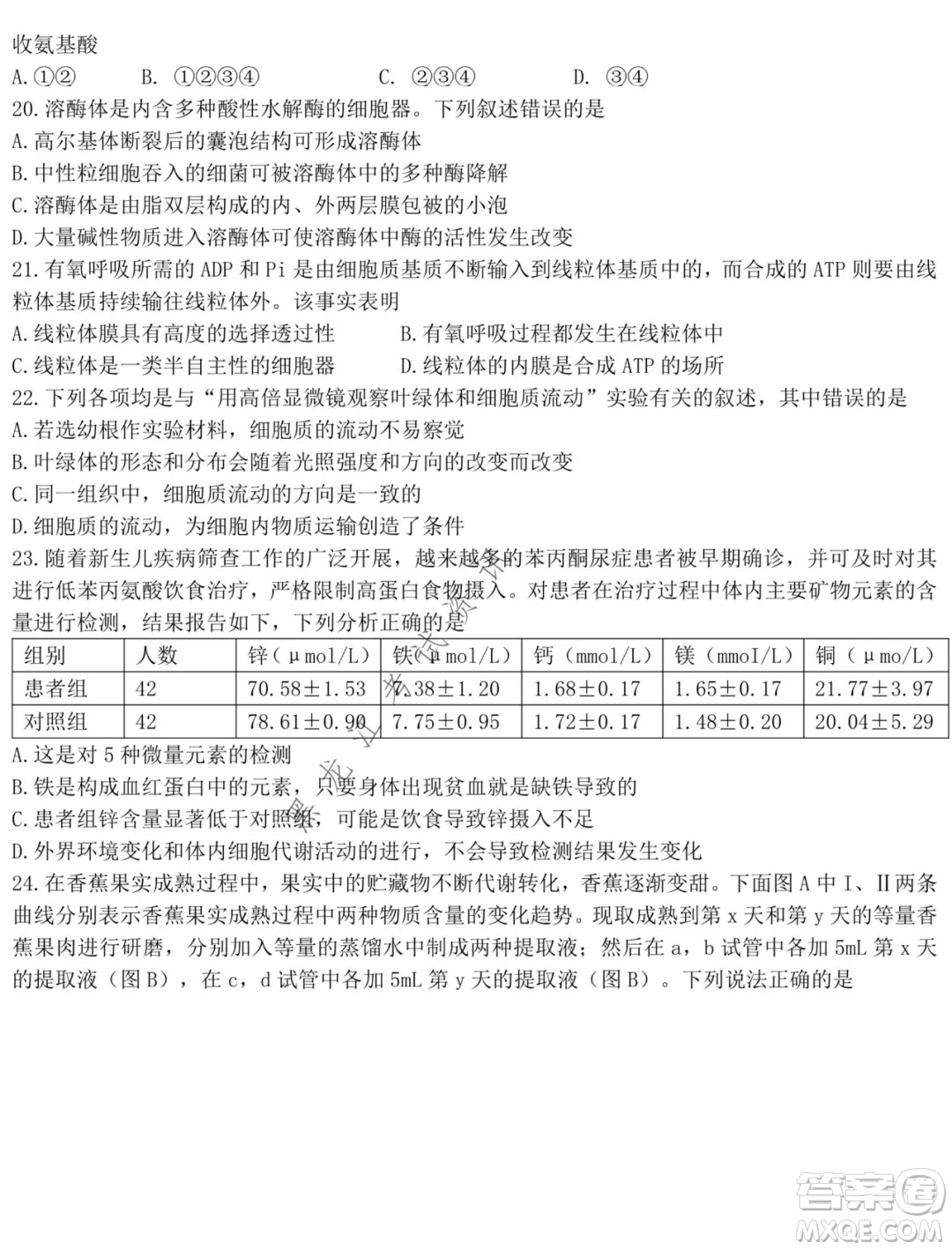 鐵人中學2021級高一學年上學期期末考試生物試題及答案