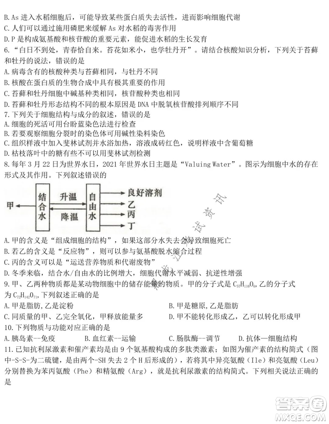 鐵人中學2021級高一學年上學期期末考試生物試題及答案