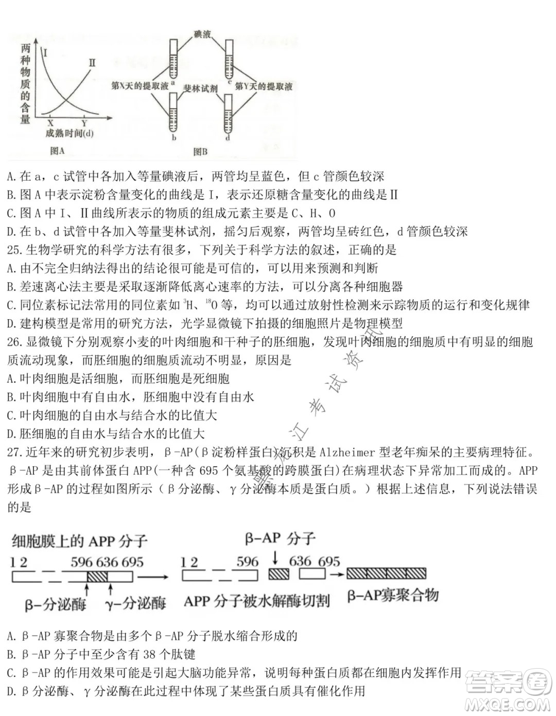鐵人中學2021級高一學年上學期期末考試生物試題及答案