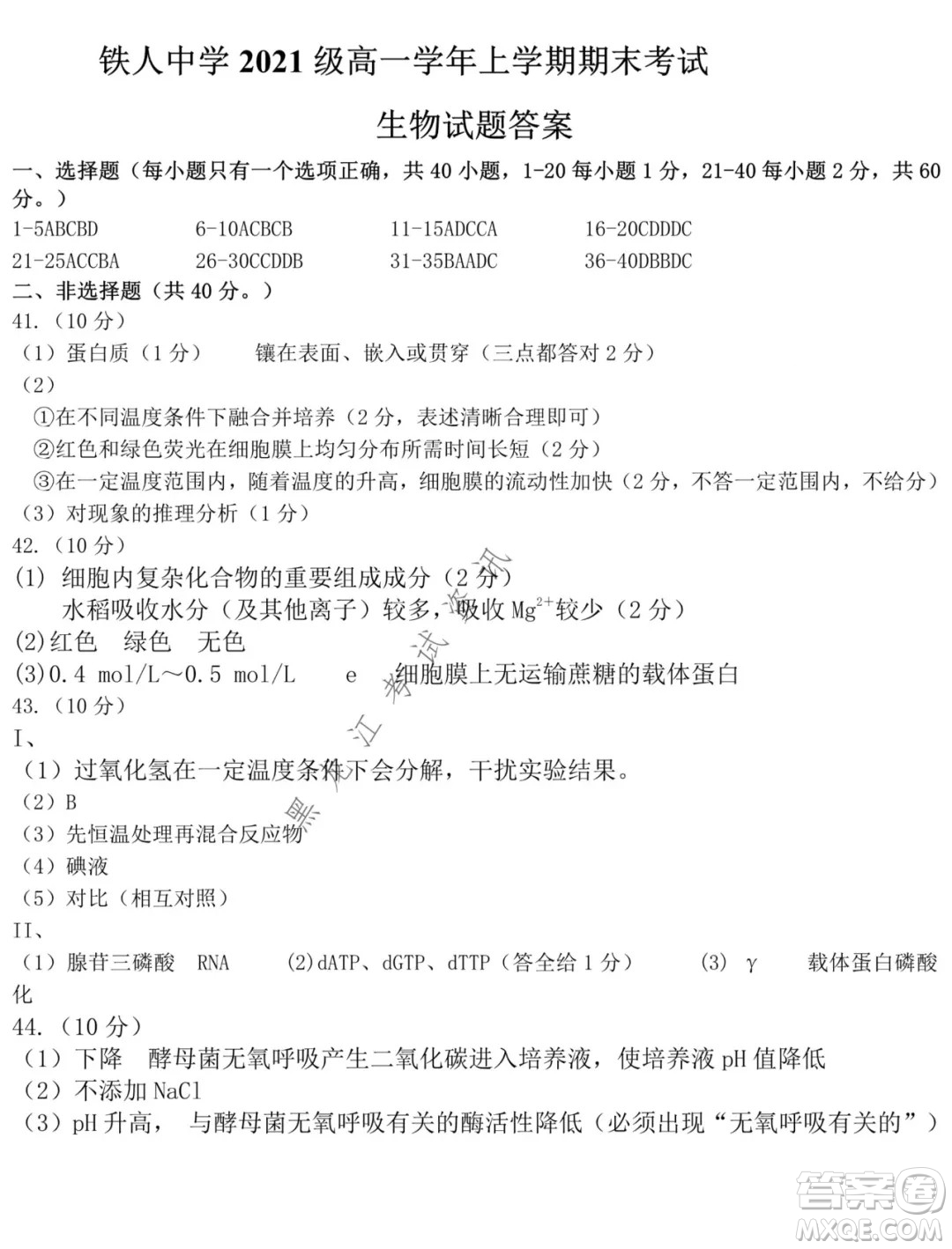 鐵人中學2021級高一學年上學期期末考試生物試題及答案