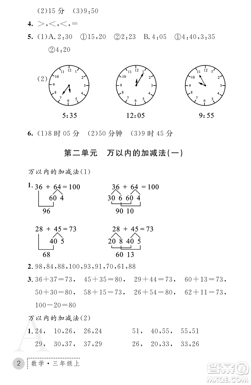 陜西師范大學(xué)出版總社2021課堂練習(xí)冊三年級(jí)數(shù)學(xué)上冊A人教版答案