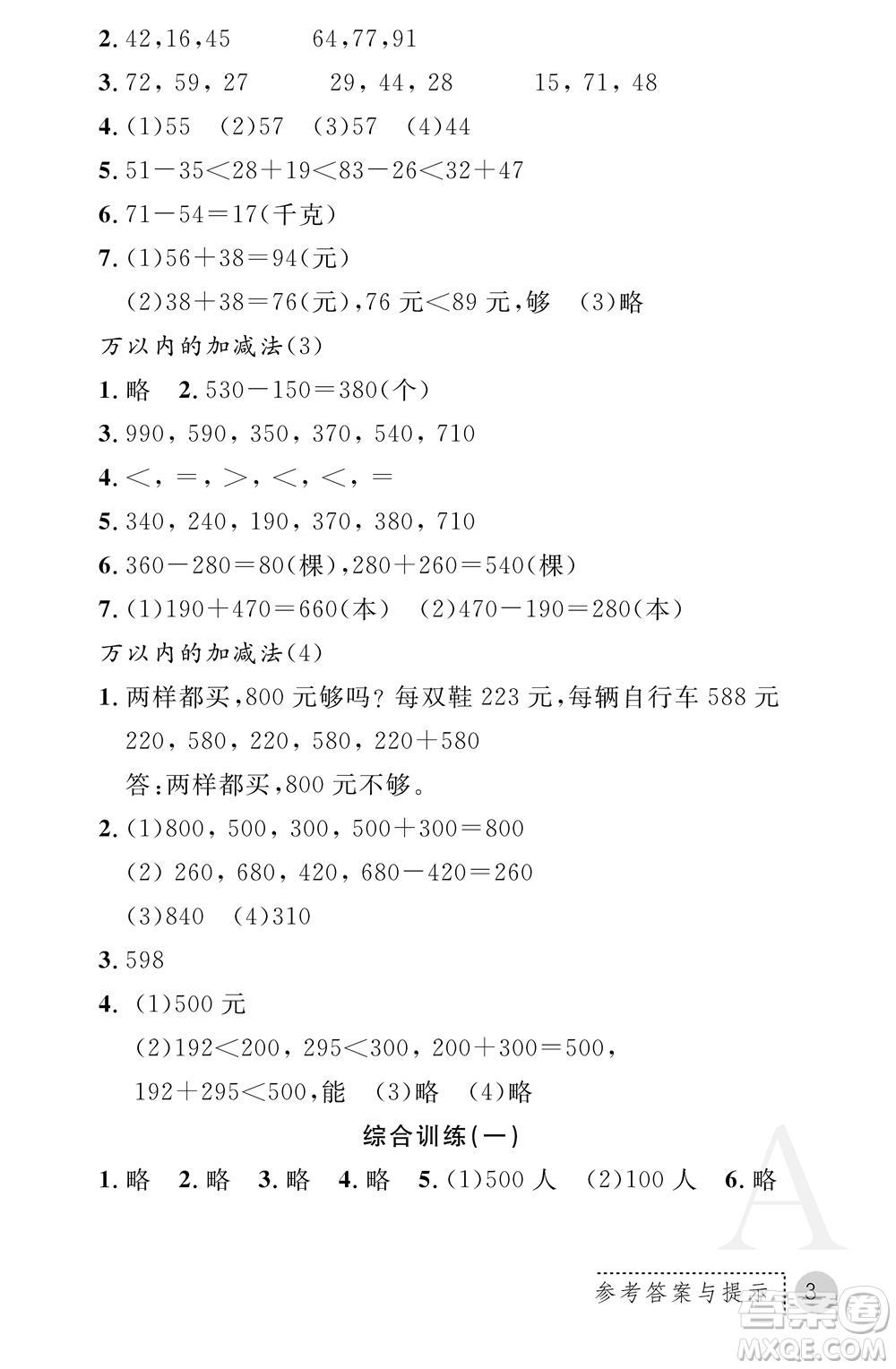 陜西師范大學(xué)出版總社2021課堂練習(xí)冊三年級(jí)數(shù)學(xué)上冊A人教版答案