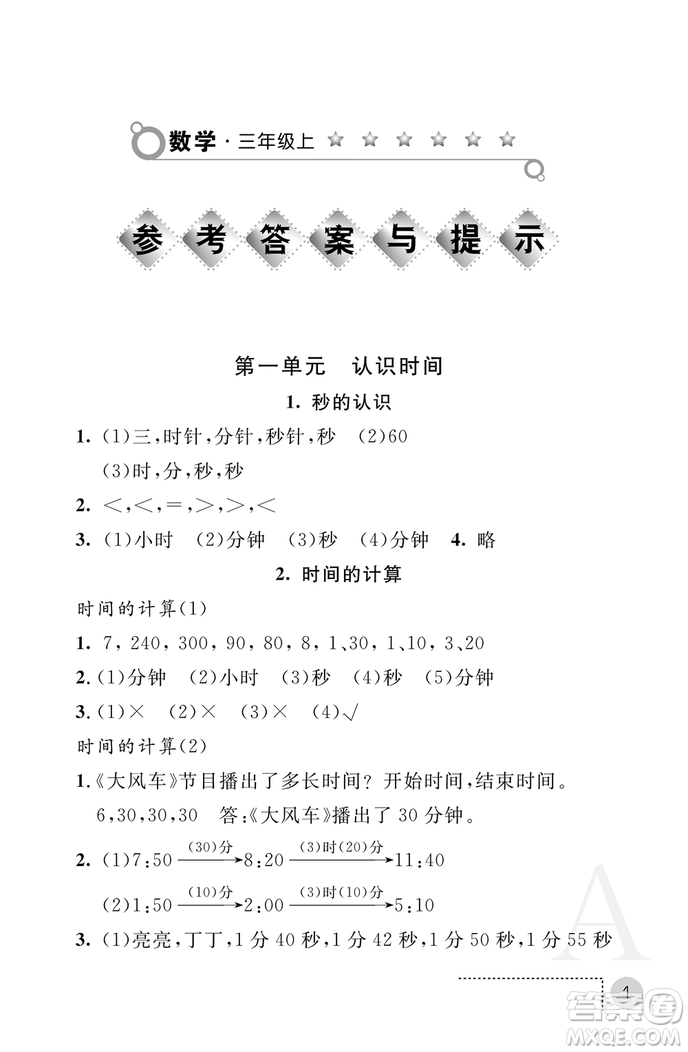 陜西師范大學(xué)出版總社2021課堂練習(xí)冊三年級(jí)數(shù)學(xué)上冊A人教版答案