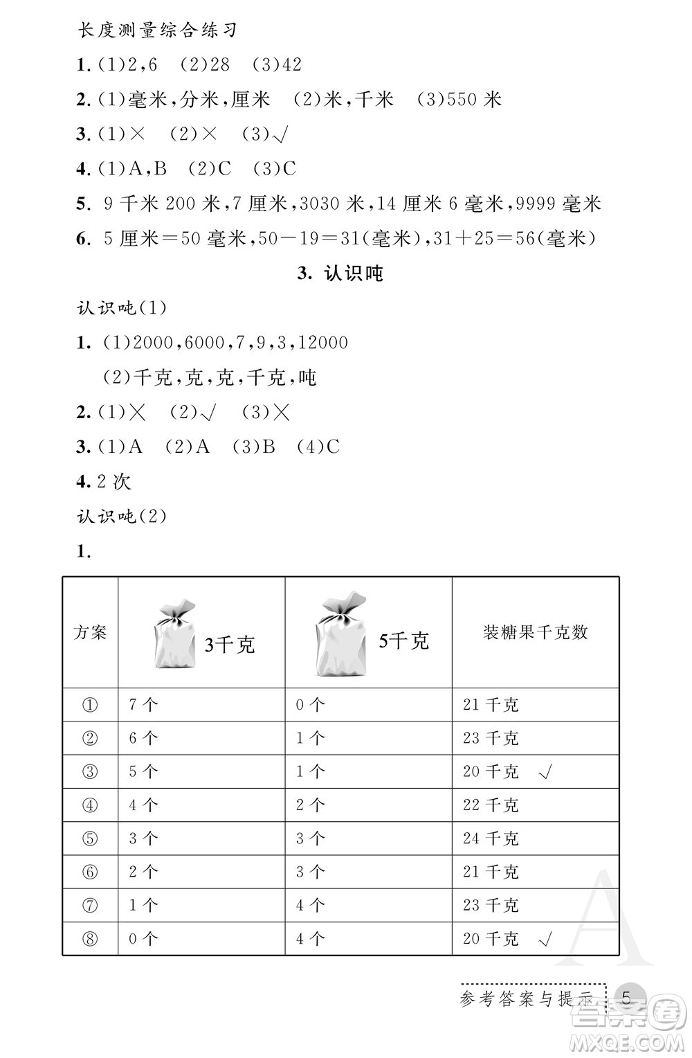 陜西師范大學(xué)出版總社2021課堂練習(xí)冊三年級(jí)數(shù)學(xué)上冊A人教版答案