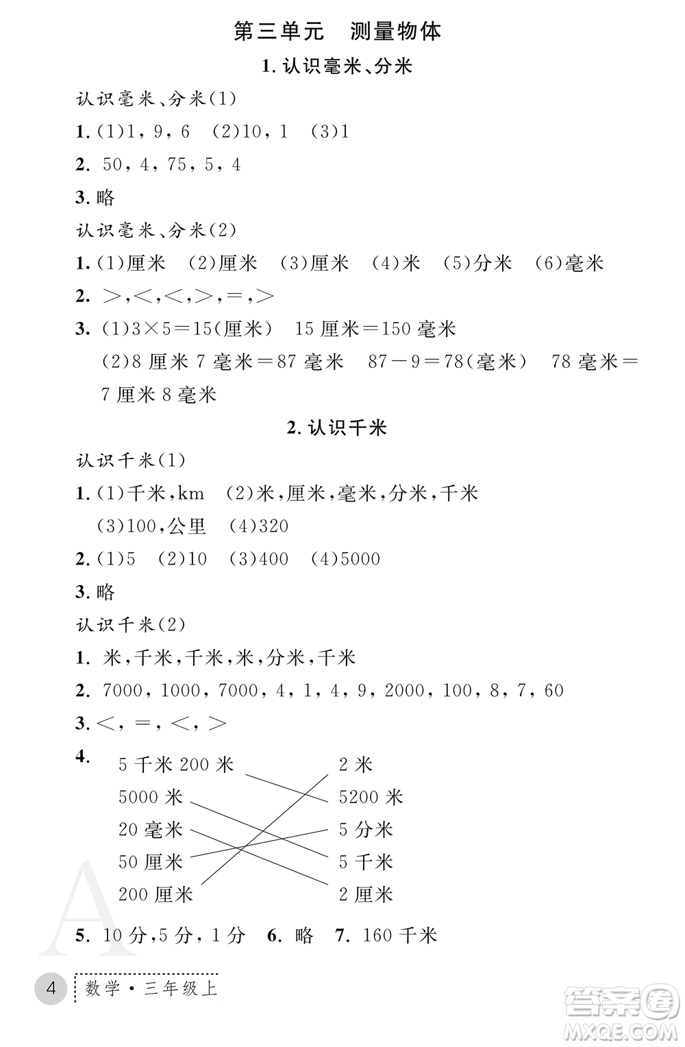陜西師范大學(xué)出版總社2021課堂練習(xí)冊三年級(jí)數(shù)學(xué)上冊A人教版答案