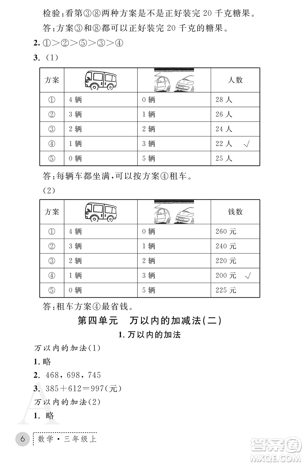 陜西師范大學(xué)出版總社2021課堂練習(xí)冊三年級(jí)數(shù)學(xué)上冊A人教版答案