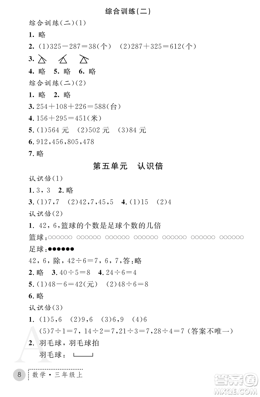 陜西師范大學(xué)出版總社2021課堂練習(xí)冊三年級(jí)數(shù)學(xué)上冊A人教版答案