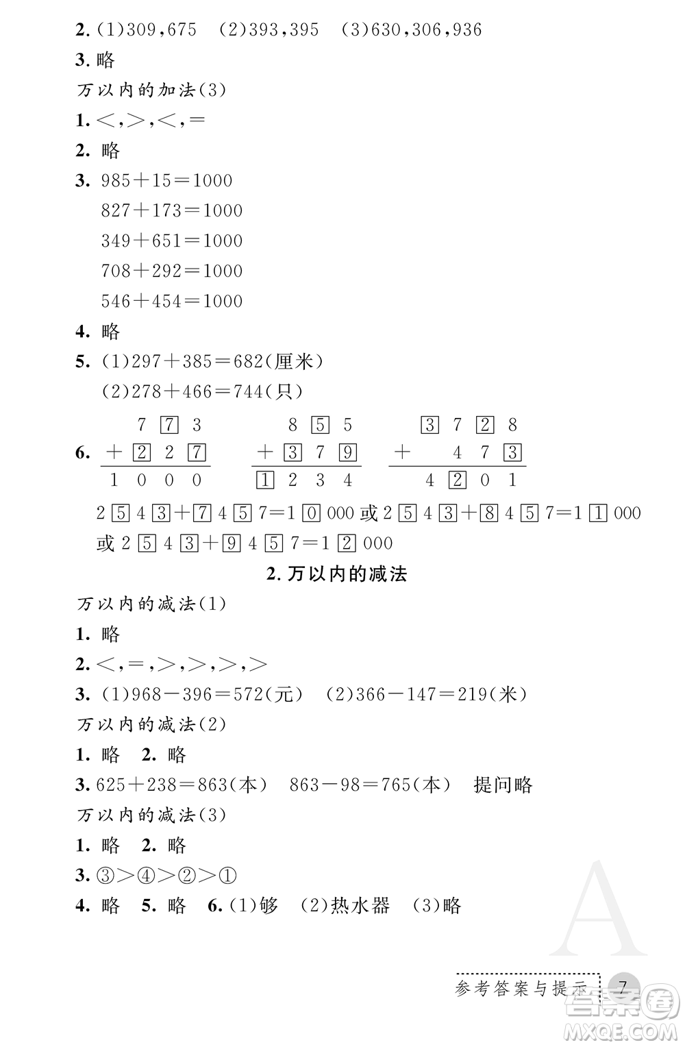 陜西師范大學(xué)出版總社2021課堂練習(xí)冊三年級(jí)數(shù)學(xué)上冊A人教版答案