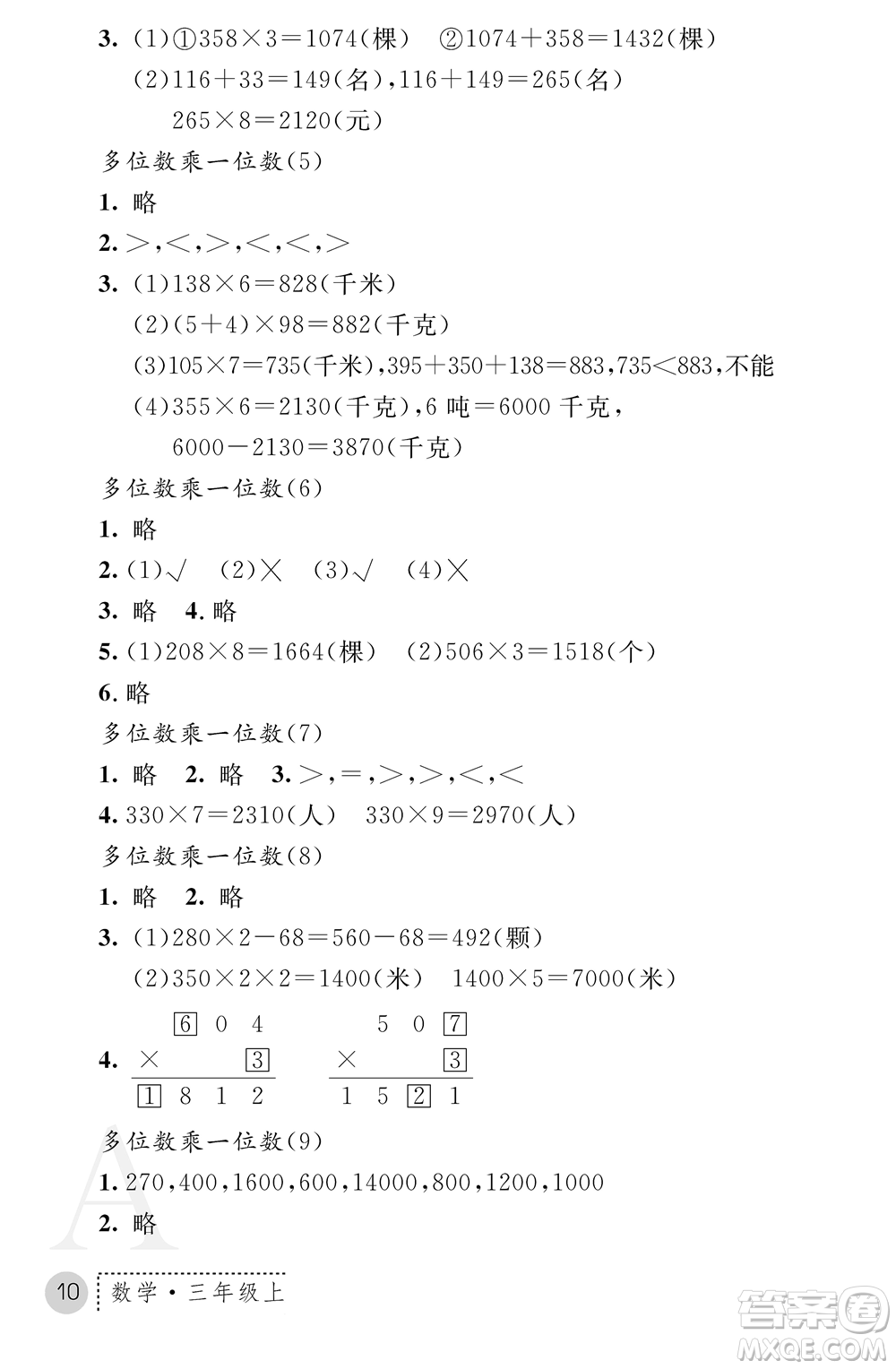 陜西師范大學(xué)出版總社2021課堂練習(xí)冊三年級(jí)數(shù)學(xué)上冊A人教版答案