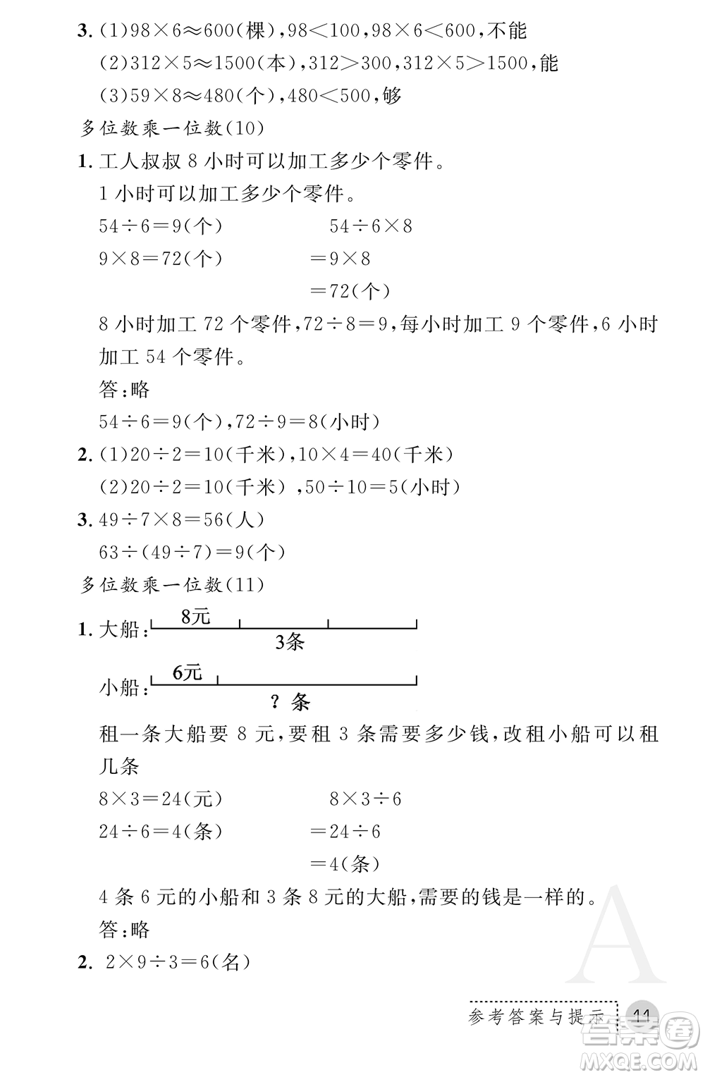 陜西師范大學(xué)出版總社2021課堂練習(xí)冊三年級(jí)數(shù)學(xué)上冊A人教版答案