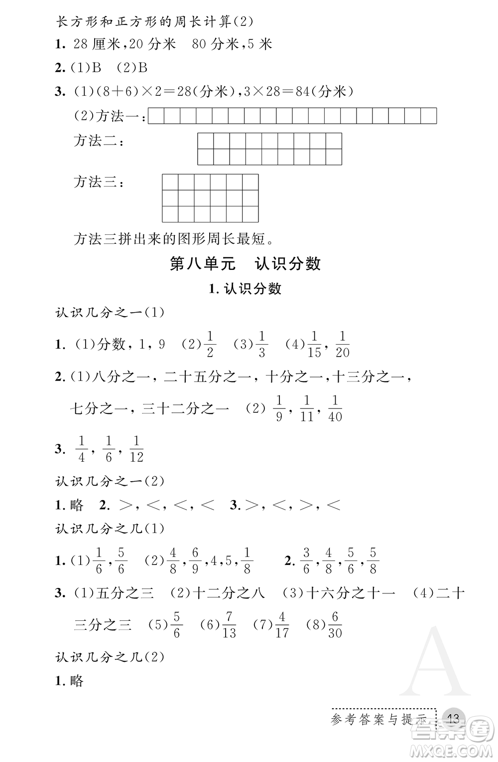 陜西師范大學(xué)出版總社2021課堂練習(xí)冊三年級(jí)數(shù)學(xué)上冊A人教版答案
