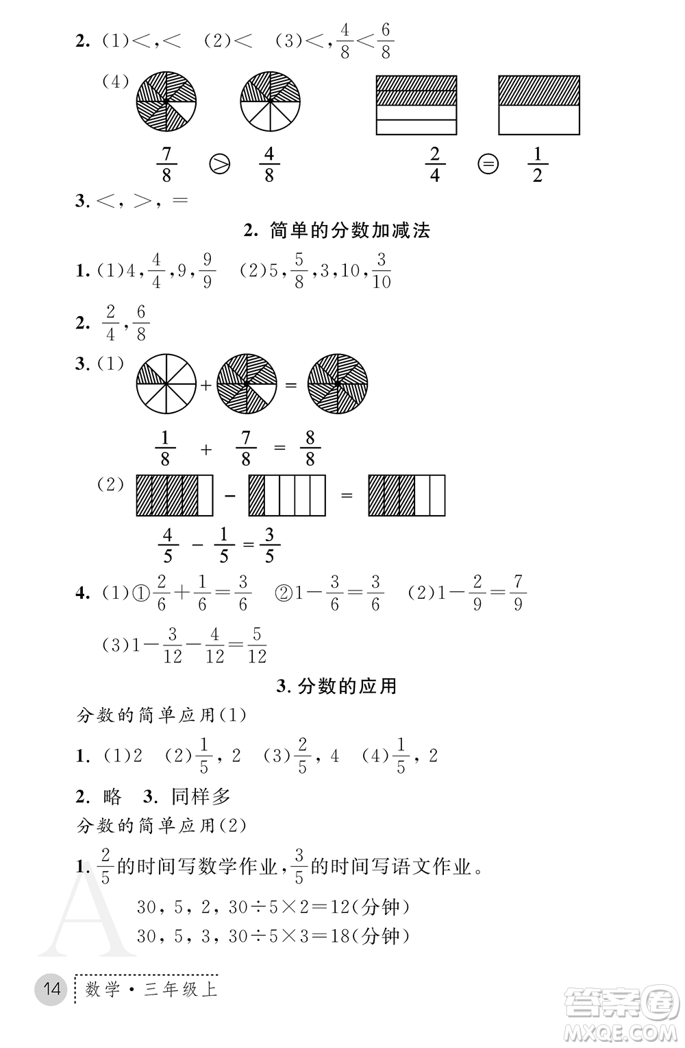 陜西師范大學(xué)出版總社2021課堂練習(xí)冊三年級(jí)數(shù)學(xué)上冊A人教版答案