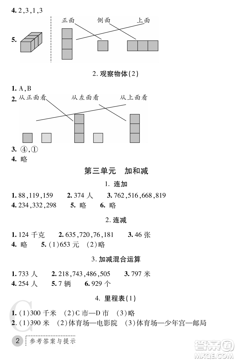 陜西師范大學(xué)出版總社2021課堂練習(xí)冊(cè)三年級(jí)數(shù)學(xué)上冊(cè)C北師大版答案