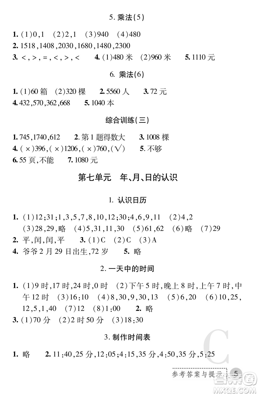 陜西師范大學(xué)出版總社2021課堂練習(xí)冊(cè)三年級(jí)數(shù)學(xué)上冊(cè)C北師大版答案