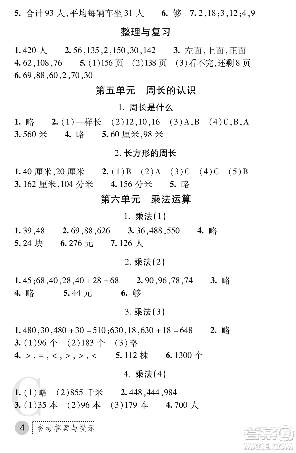 陜西師范大學(xué)出版總社2021課堂練習(xí)冊(cè)三年級(jí)數(shù)學(xué)上冊(cè)C北師大版答案