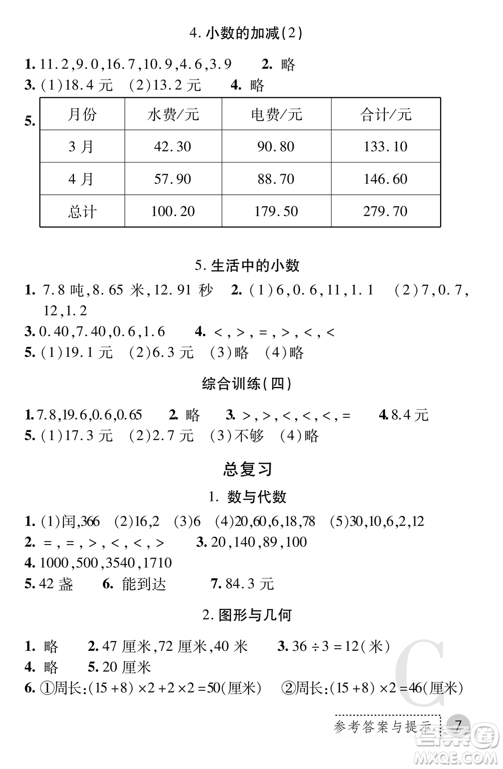 陜西師范大學(xué)出版總社2021課堂練習(xí)冊(cè)三年級(jí)數(shù)學(xué)上冊(cè)C北師大版答案