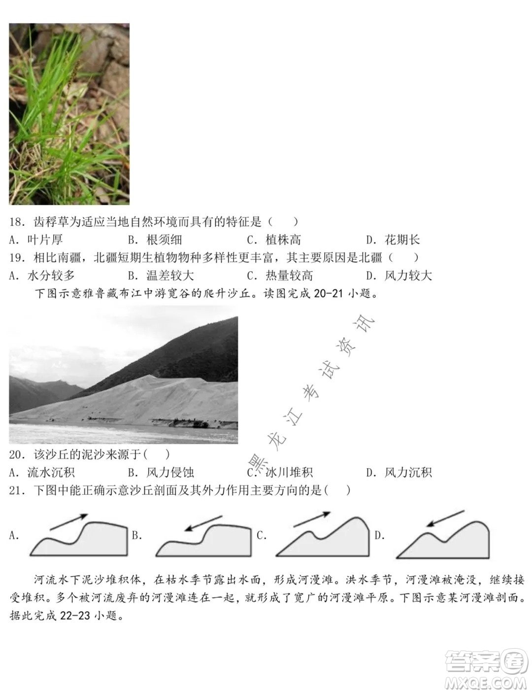鐵人中學2021級高一學年上學期期末考試地理試題及答案
