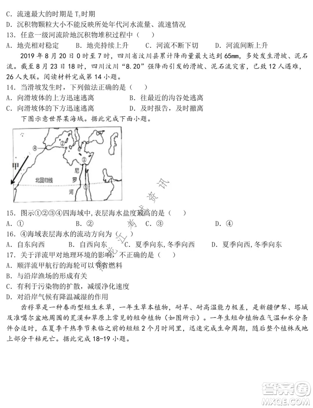 鐵人中學2021級高一學年上學期期末考試地理試題及答案