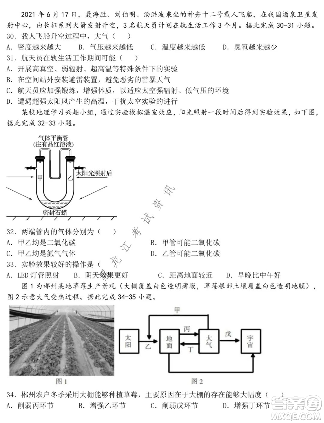 鐵人中學2021級高一學年上學期期末考試地理試題及答案
