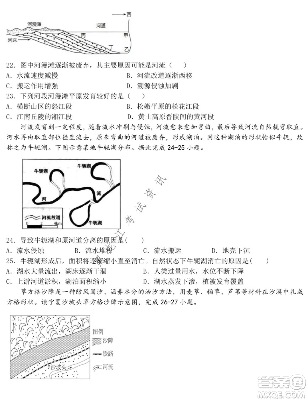 鐵人中學2021級高一學年上學期期末考試地理試題及答案