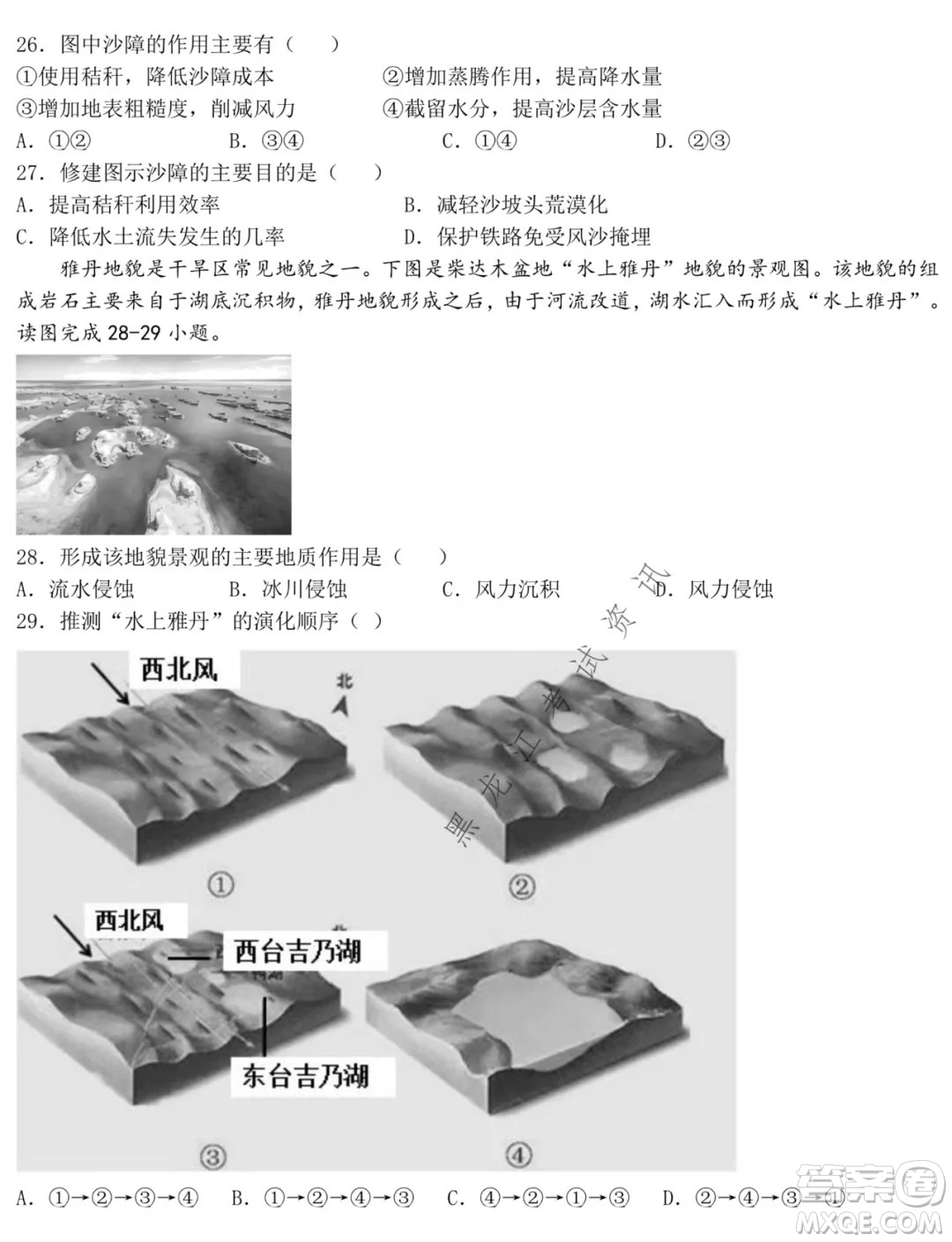 鐵人中學2021級高一學年上學期期末考試地理試題及答案