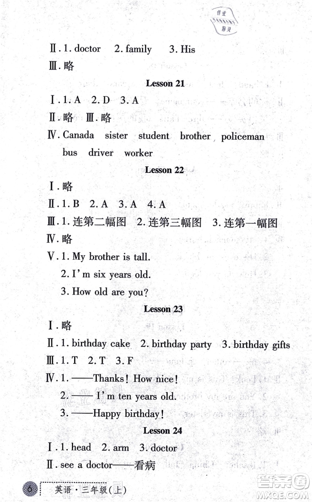 陜西人民教育出版社2021課堂練習(xí)冊(cè)三年級(jí)英語(yǔ)上冊(cè)E冀教版答案